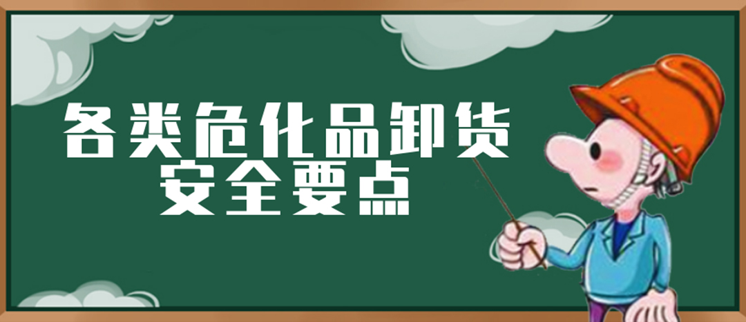 <strong>安全科普 | ?；费b卸這些要點請一定牢記！</strong>