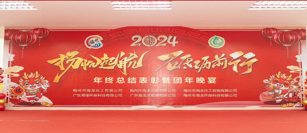 揚帆起航，砥礪前行，2023年終總結(jié)表彰暨團年晚宴活動圓滿舉行！
