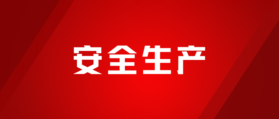 實戰(zhàn)淬煉，安全為先，海龍化工開展人員觸電、化學(xué)品灼傷、受限空間及滅火器實操演練